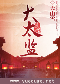 大太监
