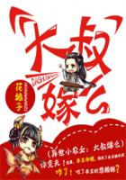 异世小农女：大叔，求个亲呗