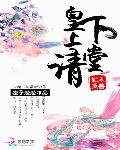 妃本良善：皇上请下堂