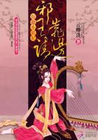 狂傲小妖妃：邪王请靠边